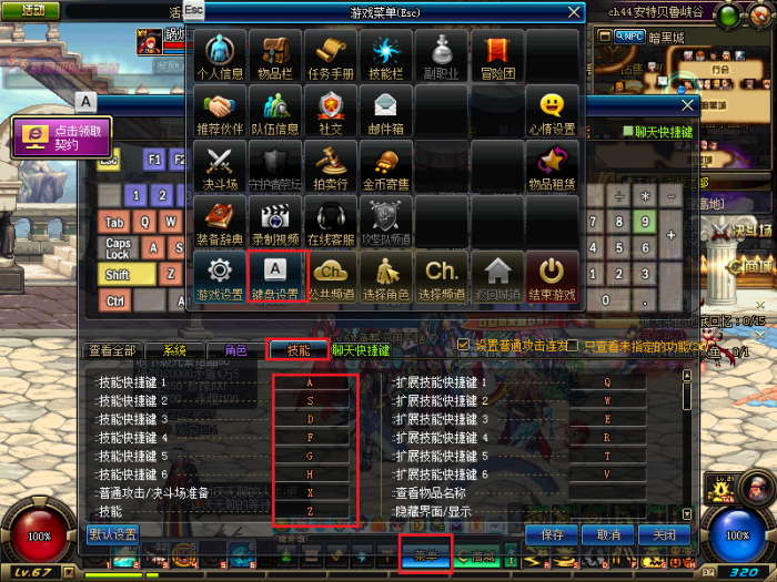 地下城与勇士技能快捷键是什么2