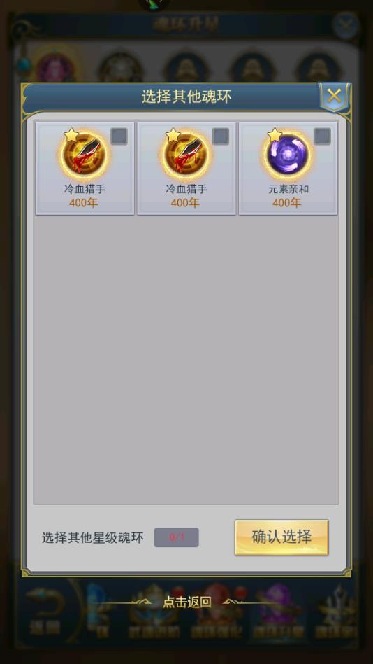 斗罗大陆魂环怎样升星2