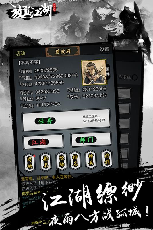 放置江湖选什么门派比较好1