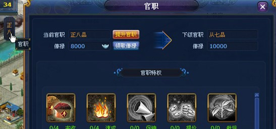 烽火十八州官职系统有着什么样的玩法2