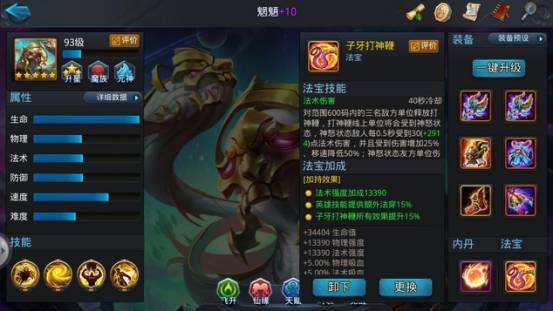 乱斗西游2第一件法宝选什么3