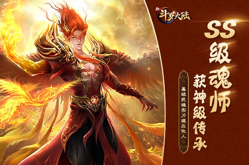 斗罗大陆凤凰带什么武魂2