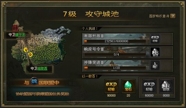 攻城掠地第四天晚上国战任务是什么_攻城掠地国战如何快速获得经验