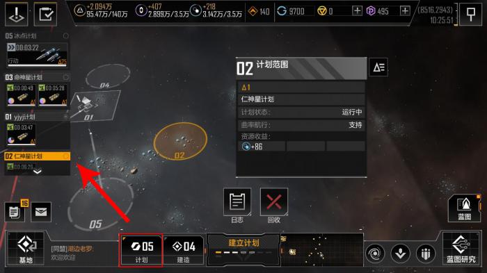 无尽的拉格朗日怎么撤消计划_无尽的拉格朗日最终目标