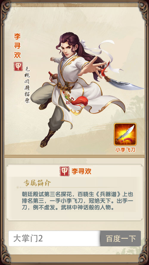大掌门2小李飞刀如何培养_大掌门2小李用什么心法
