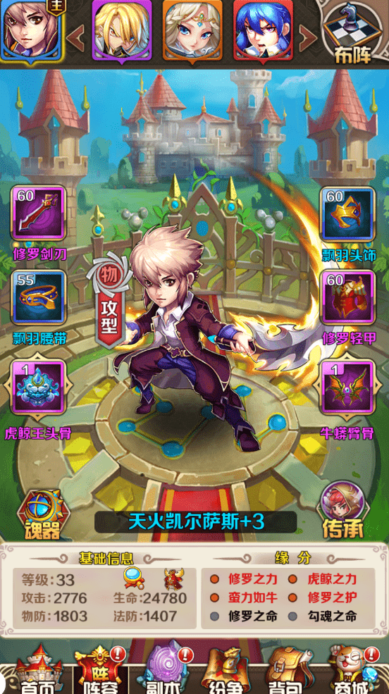 斗罗大陆神界传说2邪恶阵容是什么1