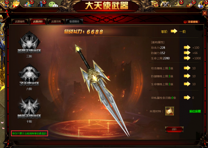 全民奇迹2大天使武器如何升级3