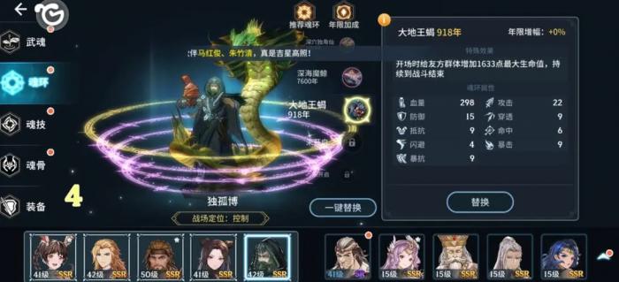 斗罗大陆角色搭配错了怎么换2