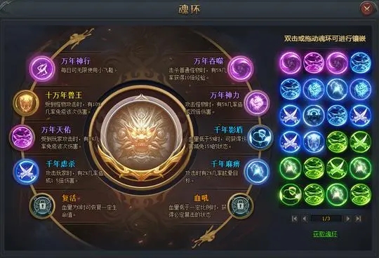 斗罗大陆魂环置换后在哪3