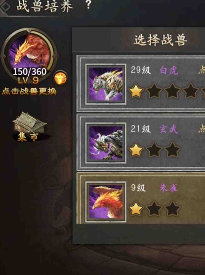 攻城掠地战兽朱雀怎么使用2