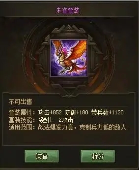 攻城掠地战兽朱雀怎么使用3