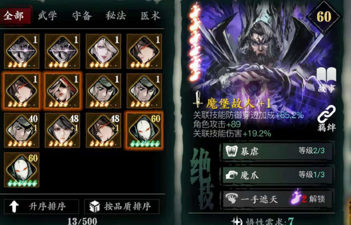 影之刃3技能三心法怎么玩3