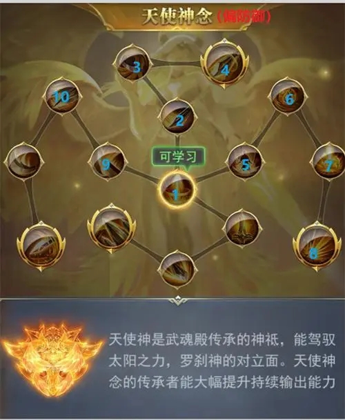 斗罗大陆凤凰神念怎么选2