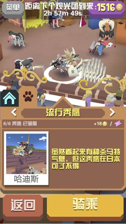 疯狂动物园如何刷新动物1