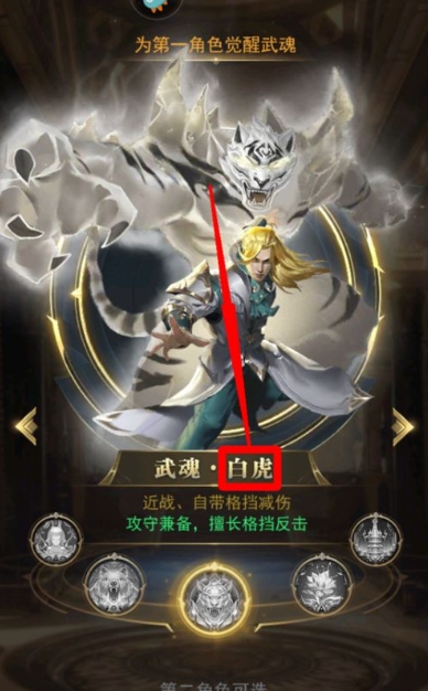 斗罗大陆白虎武魂怎么搭配3