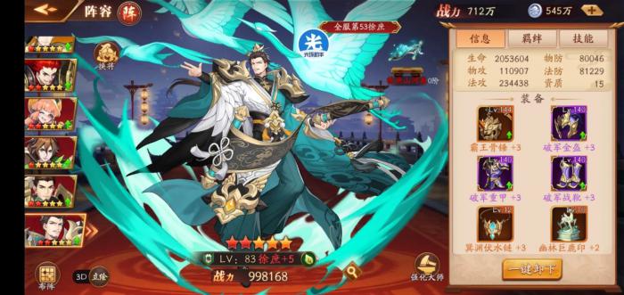 放开那三国3群雄阵容平民推荐哪些_放开那三国3群雄最强阵容推荐 最强阵容搭配