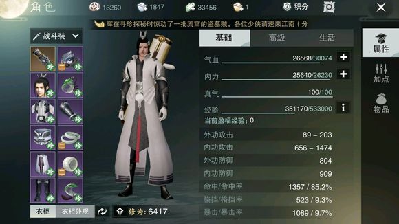 楚留香哪个职业好1