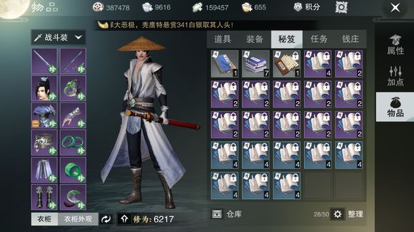 楚留香哪个职业好3