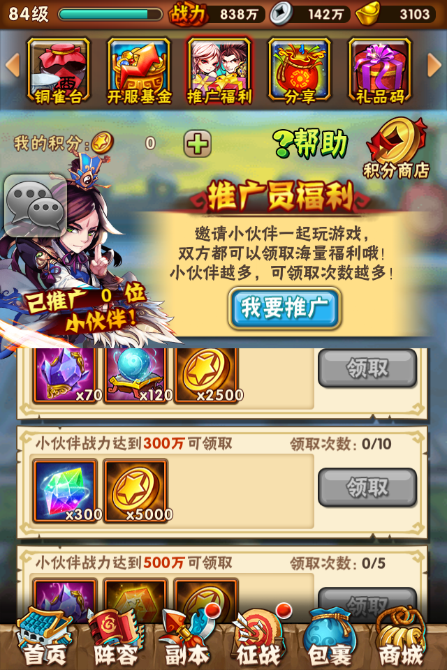 少年三国志时装升级精华怎么用3