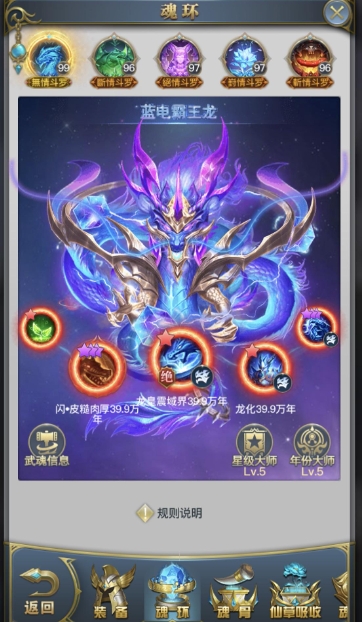 斗罗大陆蓝龙神识技能怎么加点1