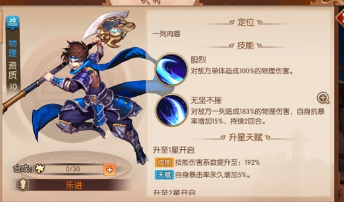 少年三国志乐进化神技能是什么2