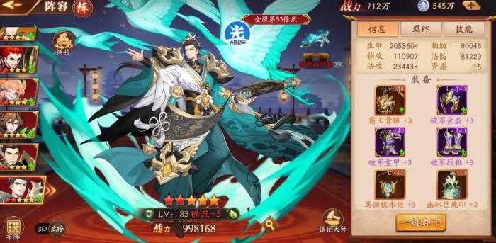 放开那三国3吴国周瑜阵容推荐有哪些1