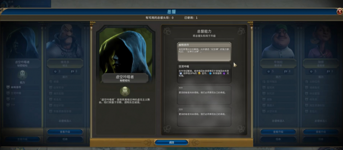 文明6哪些领袖适合虚空结社1