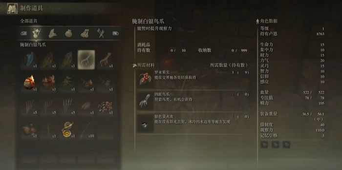 艾尔登法环金银鸟爪怎么制作2