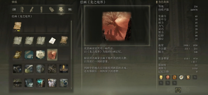 艾尔登法环DLC三幅绘画分别在哪2