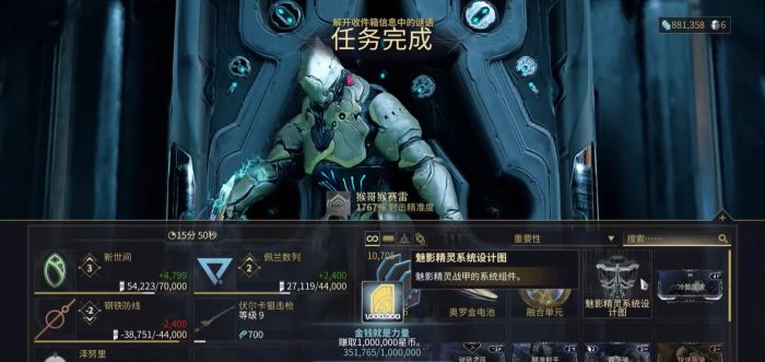 星际战甲神秘电波任务奖励有什么2