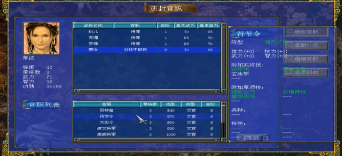 三国群英传7封官有什么用1