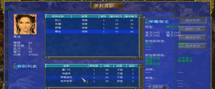 三国群英传7封官有什么用2