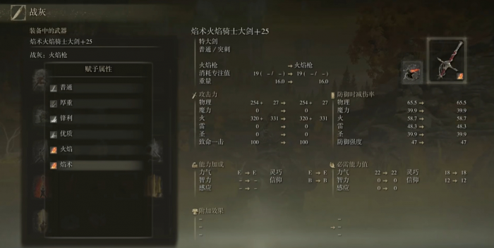 艾尔登法环DLC火焰骑士大剑怎么玩1