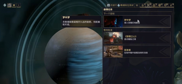星际战甲第二梦是什么_星际战甲第二个梦选哪个