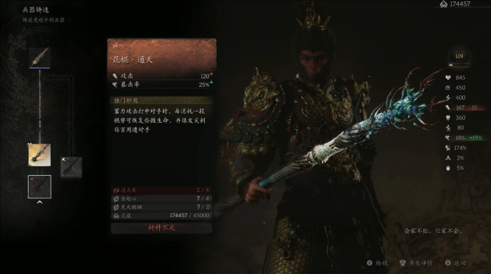 黑神话悟空武器类型有什么区别3