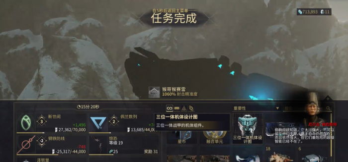 星际战甲冥王星追击任务怎么做3