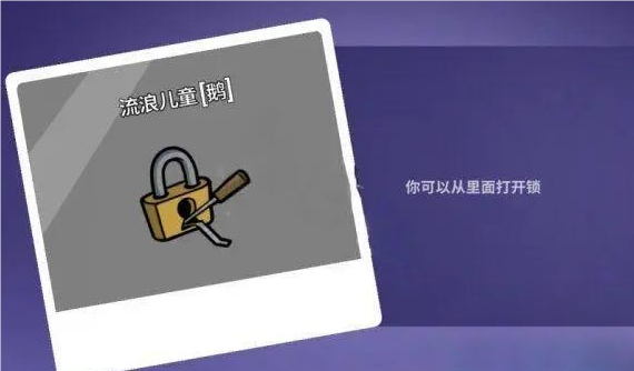 鹅鸭杀流浪儿童怎么玩_鹅鸭杀流浪儿童角色介绍