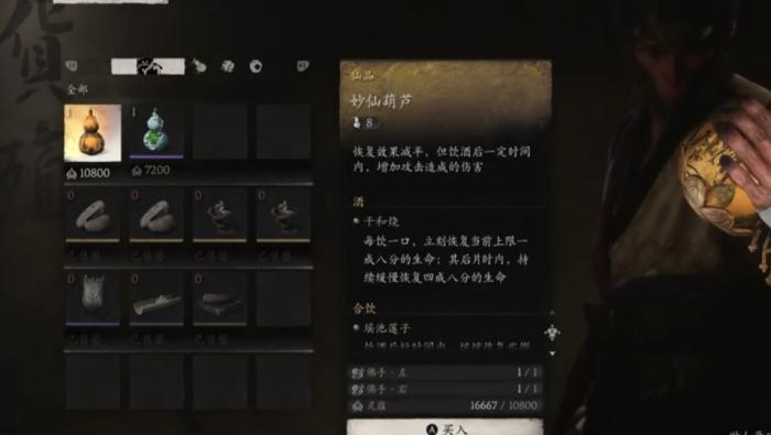 黑神话悟空五鬼妙仙葫芦哪个比较好3