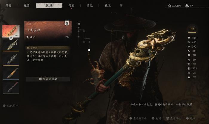 黑神话悟空中期用什么武器_黑神话悟空的技能