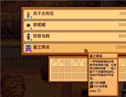 星露谷物语星之果实怎么收集1