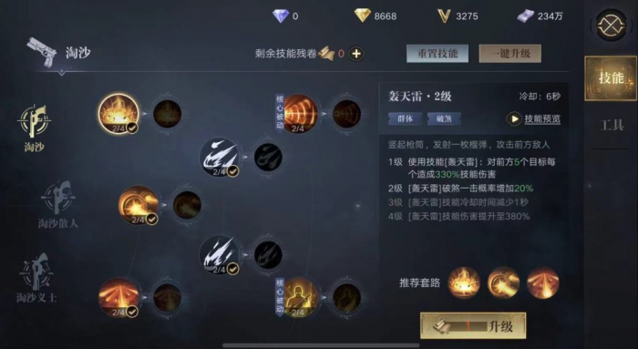 新盗墓笔记职业选哪个技能3