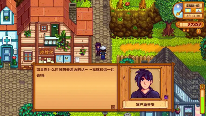 星露谷物语塞巴斯在哪个地方_星露谷物语赛巴斯住在哪