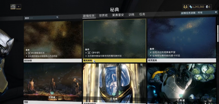 星际战甲银光林地怎么解锁_星际战甲银光林地在哪里扫描植物