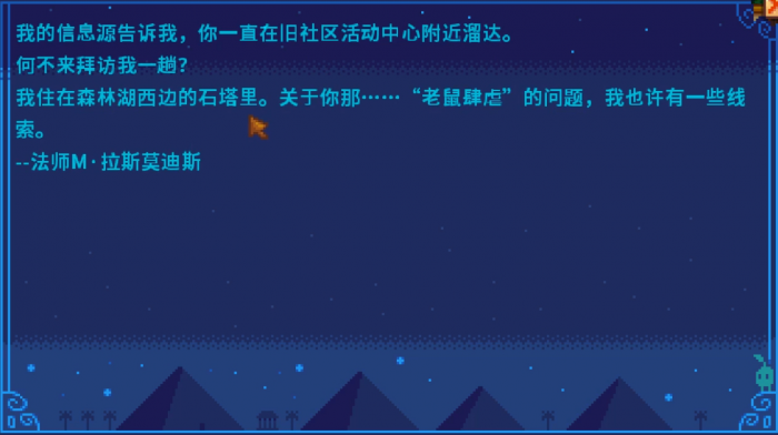 星露谷物语怎么进去法师塔2