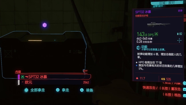 赛博朋克2077传说冰爆在哪1