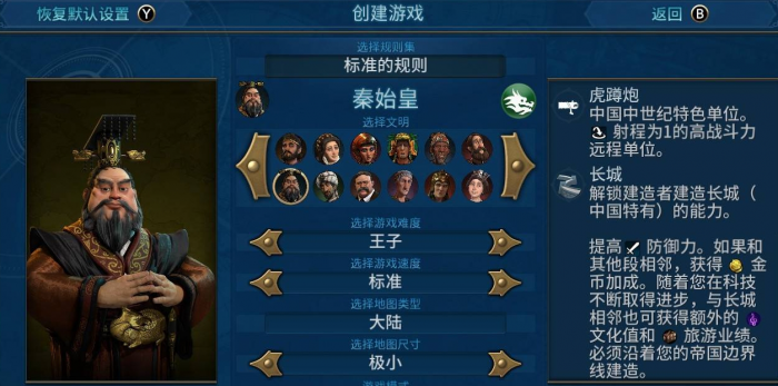 文明6秦始皇信仰怎么选1