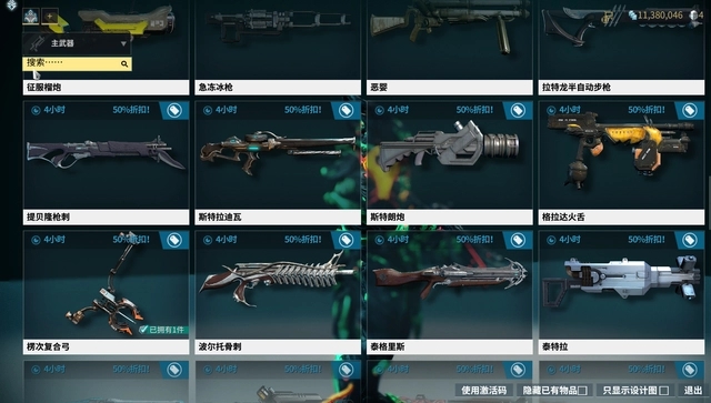 星际战甲发射器材料怎么获得3