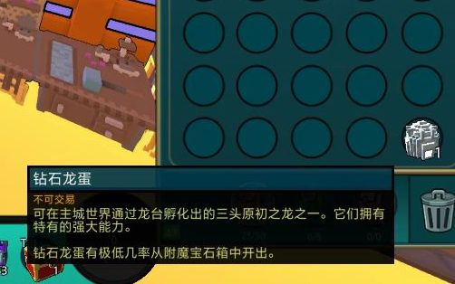 宝藏世界钻石龙蛋有什么用1