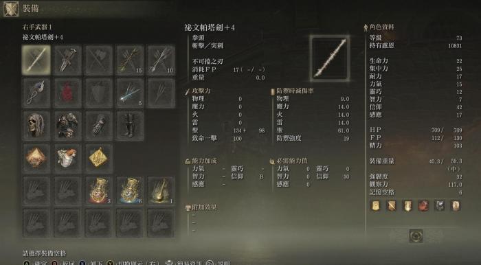 艾尔登法环武器赋予属性有什么区别3