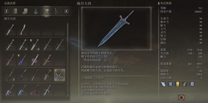 艾尔登法环武器面板怎么看3